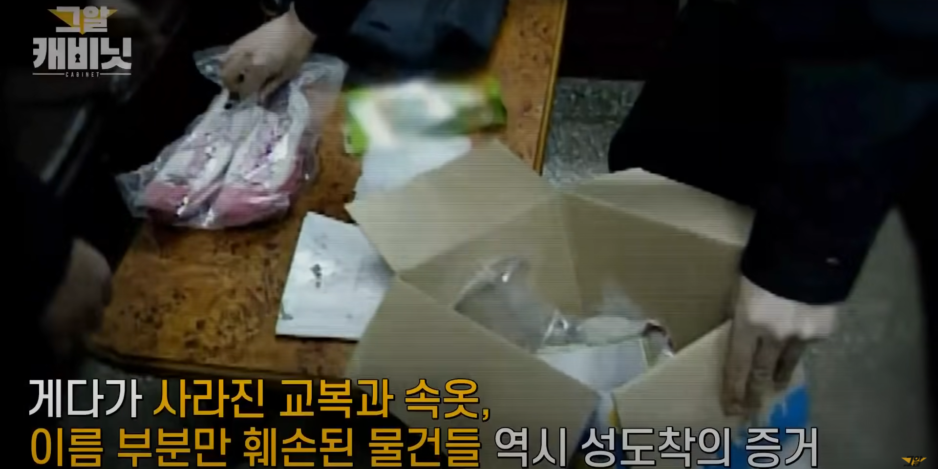 unsolved crimes in korea - victim's belongings