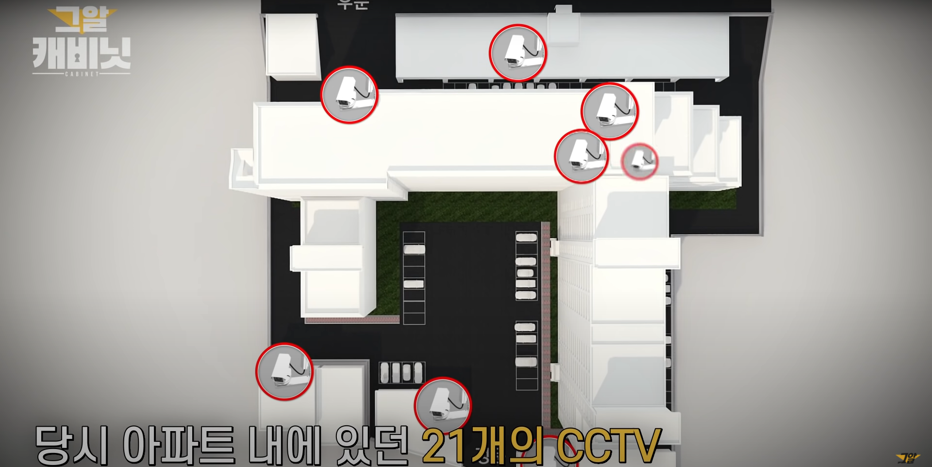 unsolved crimes in korea - cctv locations