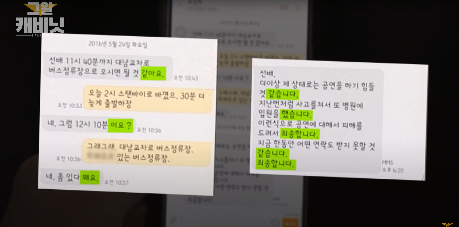 unsolved crimes in korea - seong-hee's texts