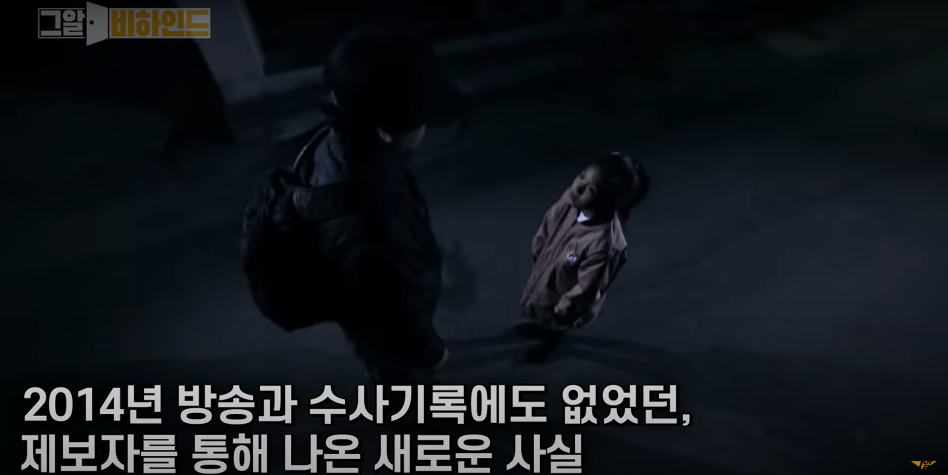 unsolved crimes in korea - eyewitness