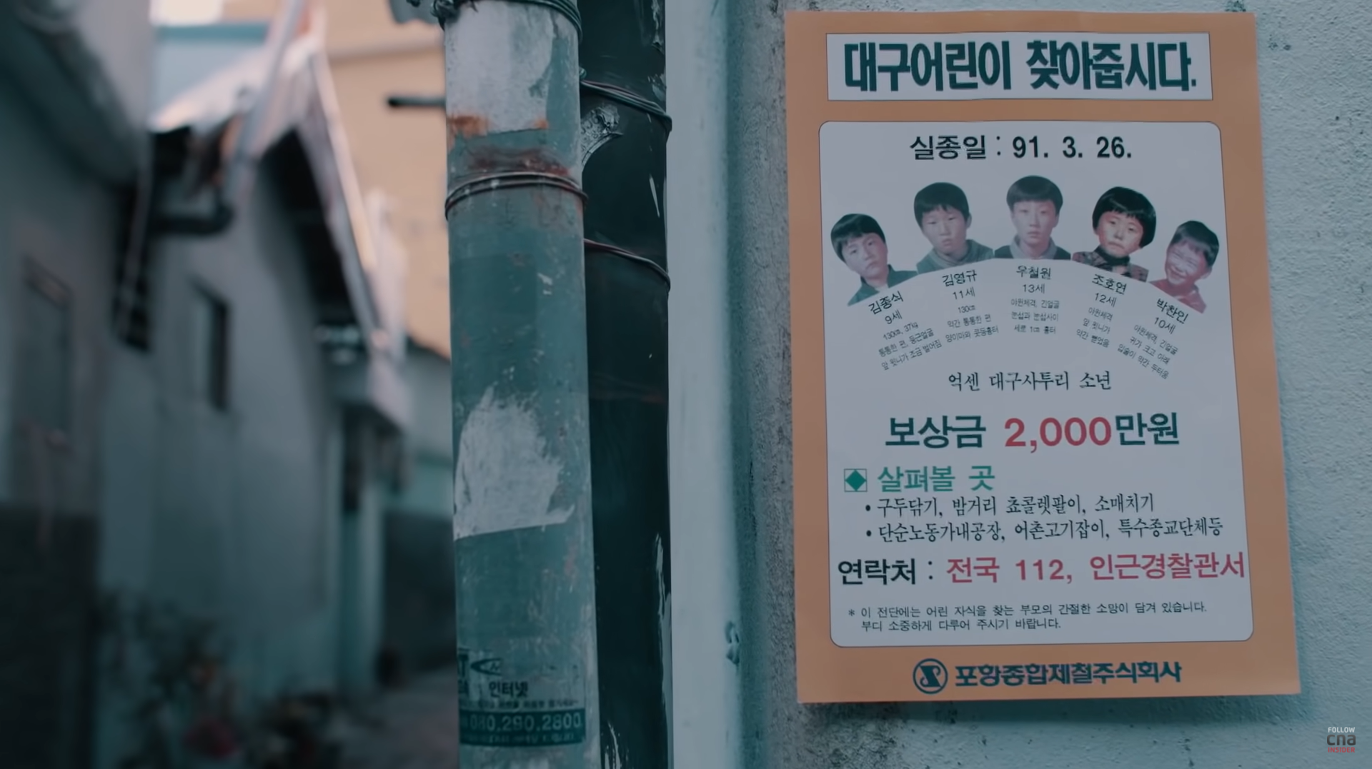 unsolved crimes in korea - frog boys poster