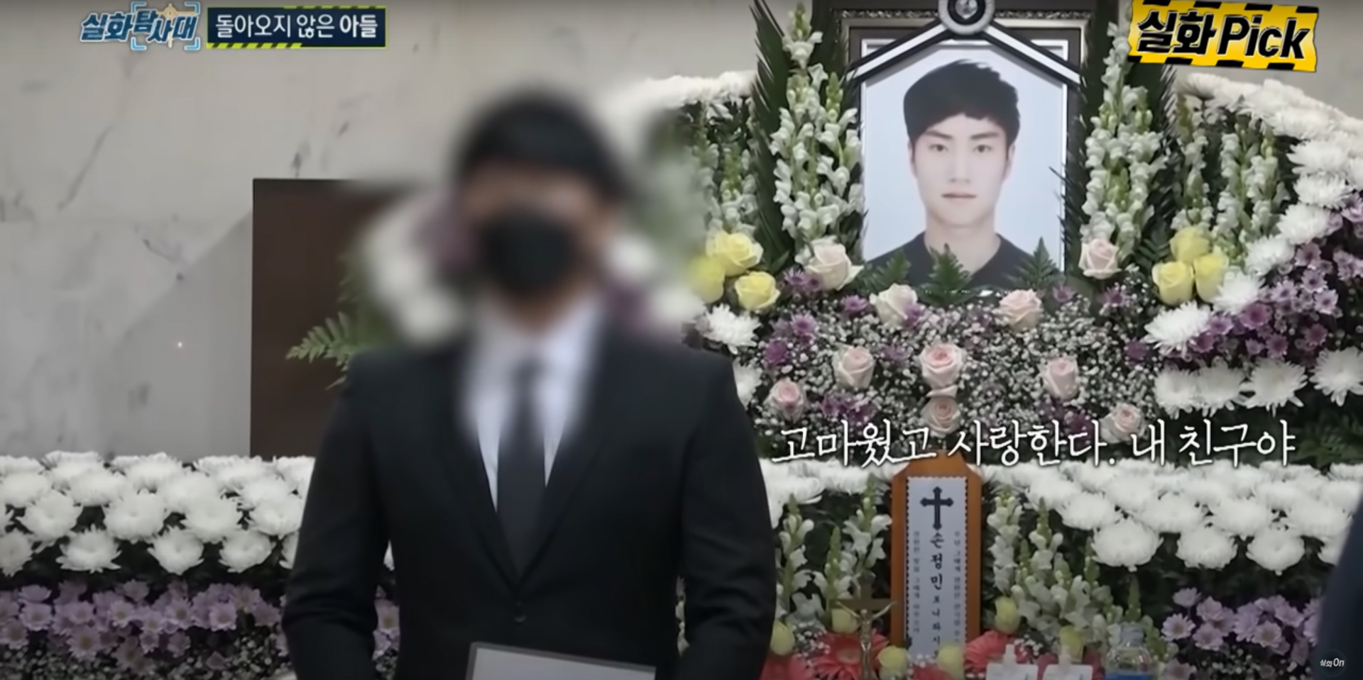 unsolved crimes in korea - jungmin funeral