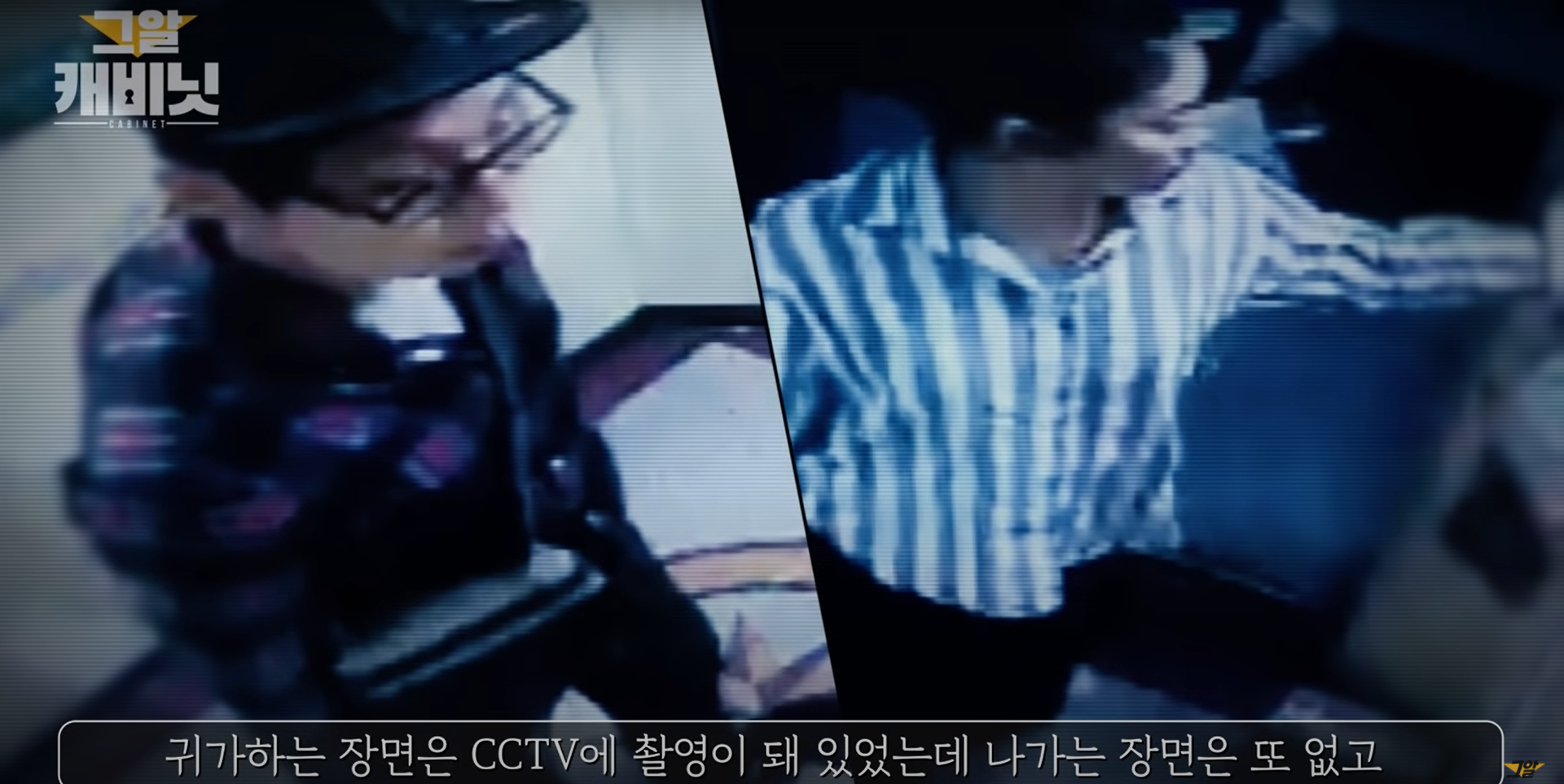 unsolved crimes in korea - cctv footage