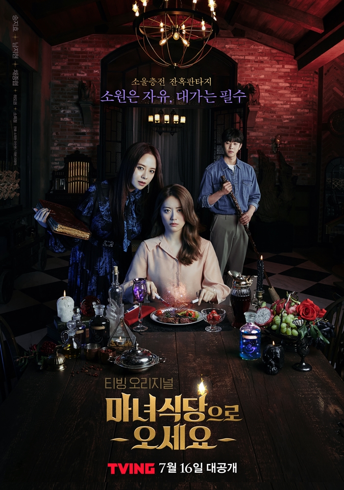 korean dramas july 2021 - the witch's diner