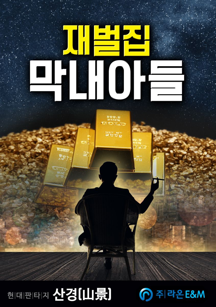 tiffany chaebol drama - web novel poster