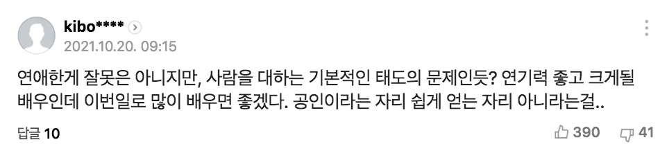Kim Seon-ho apology - netizen comment 