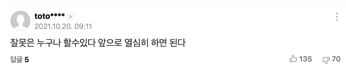 Kim Seon-ho apology - netizen comment