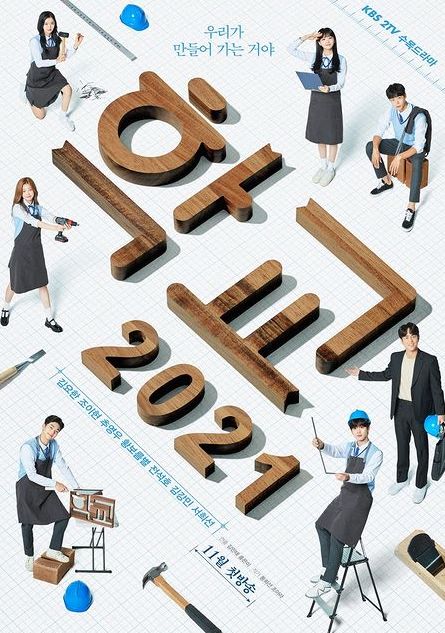Korean dramas November 2021 - school 2021 