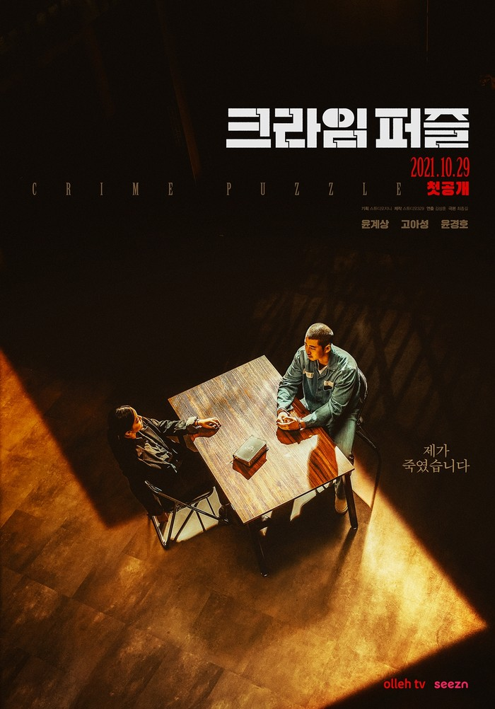 korean dramas october 2021 - crime puzzle