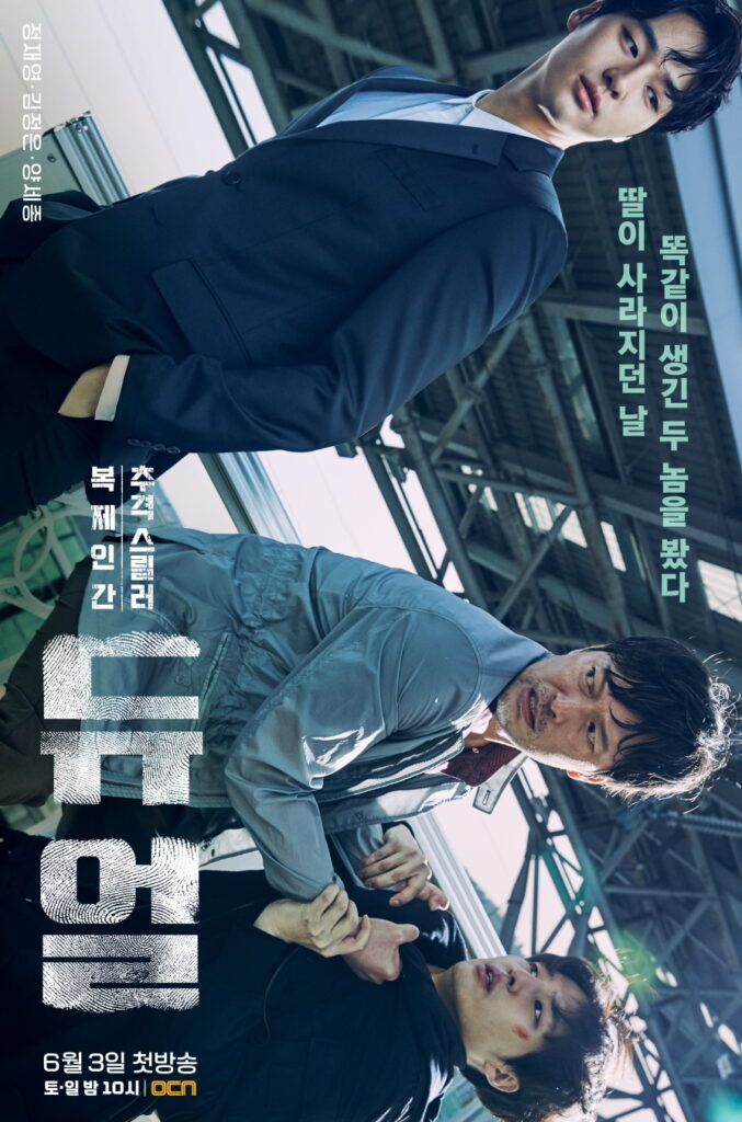 Korean Sci-fi dramas - Duel