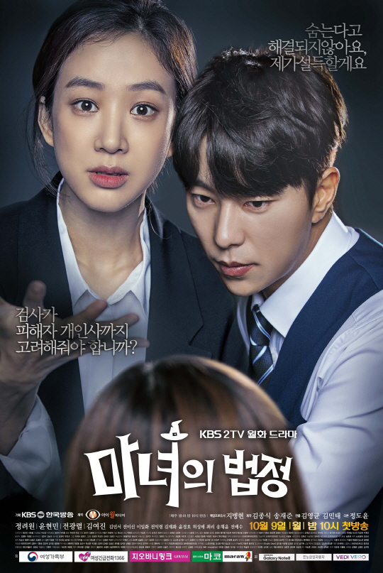 Korean law dramas - Witch's Court 