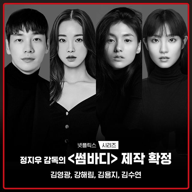 Korean dramas 2022 - Somebody 