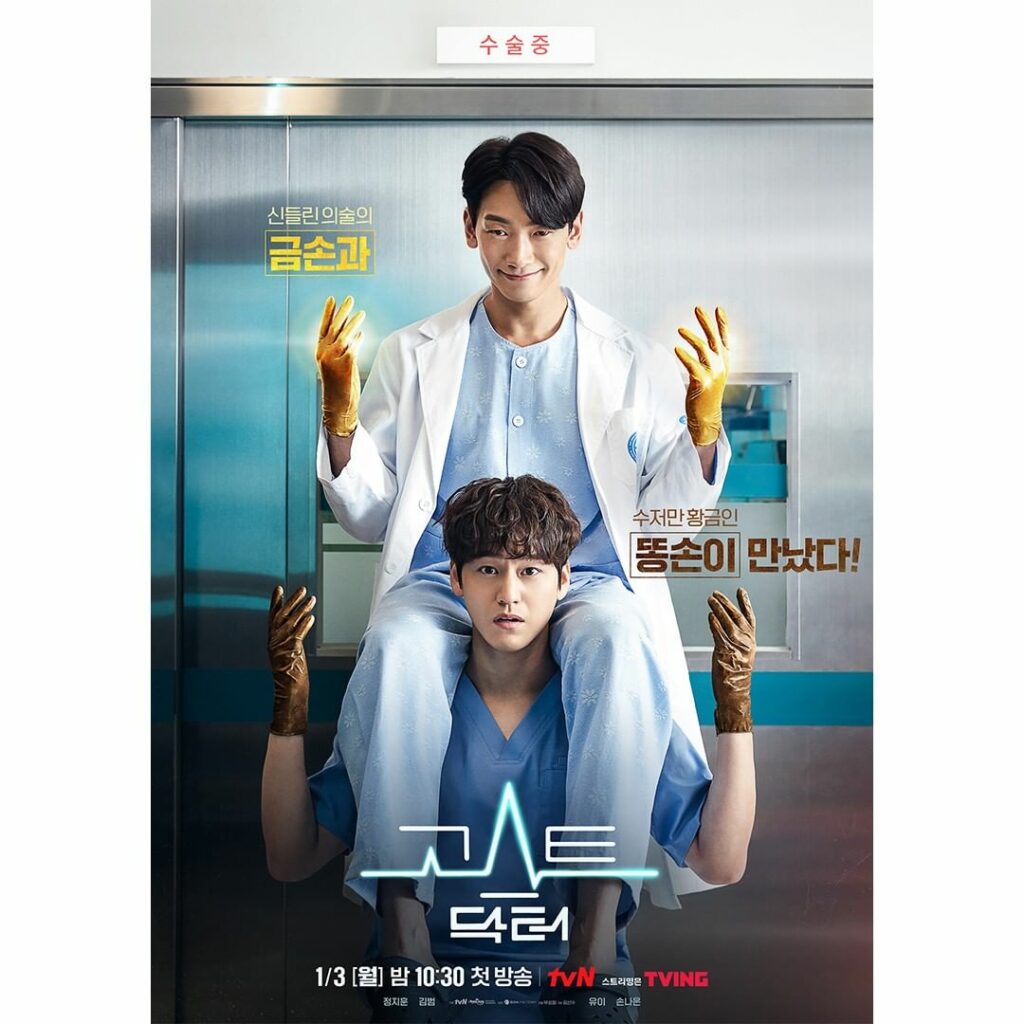 Korean dramas January 2022 - Ghost Doctor 
