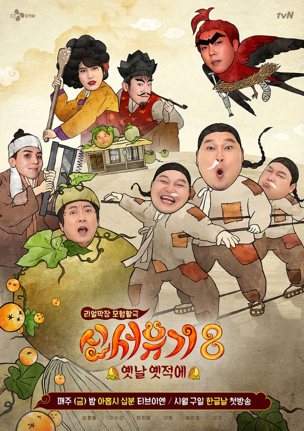 Korean variety shows - New Journey To The West
