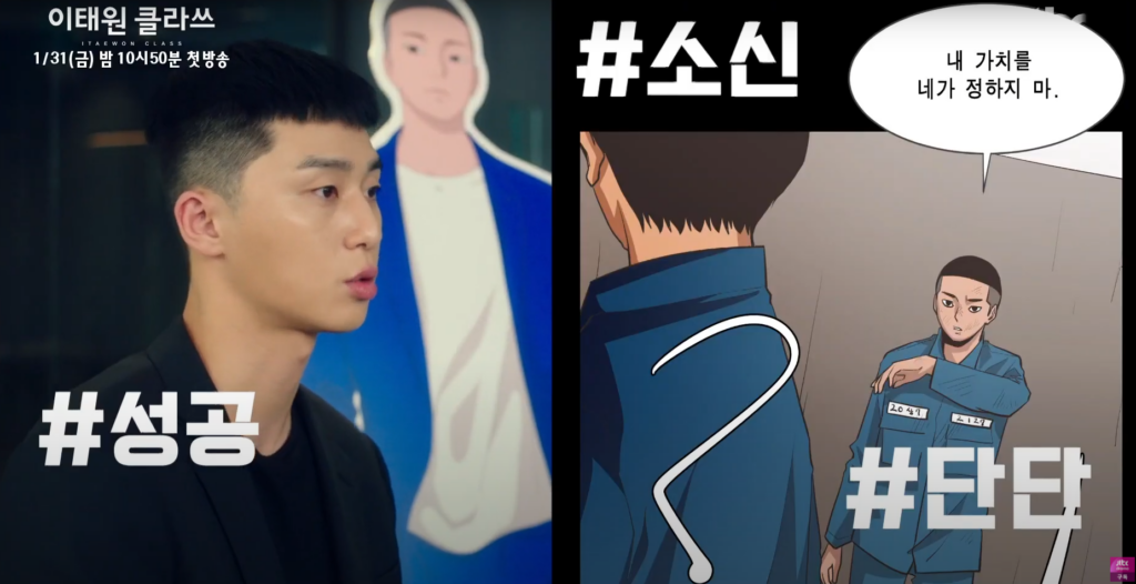 Itaewon Class remake - webtoon versus the korean drama