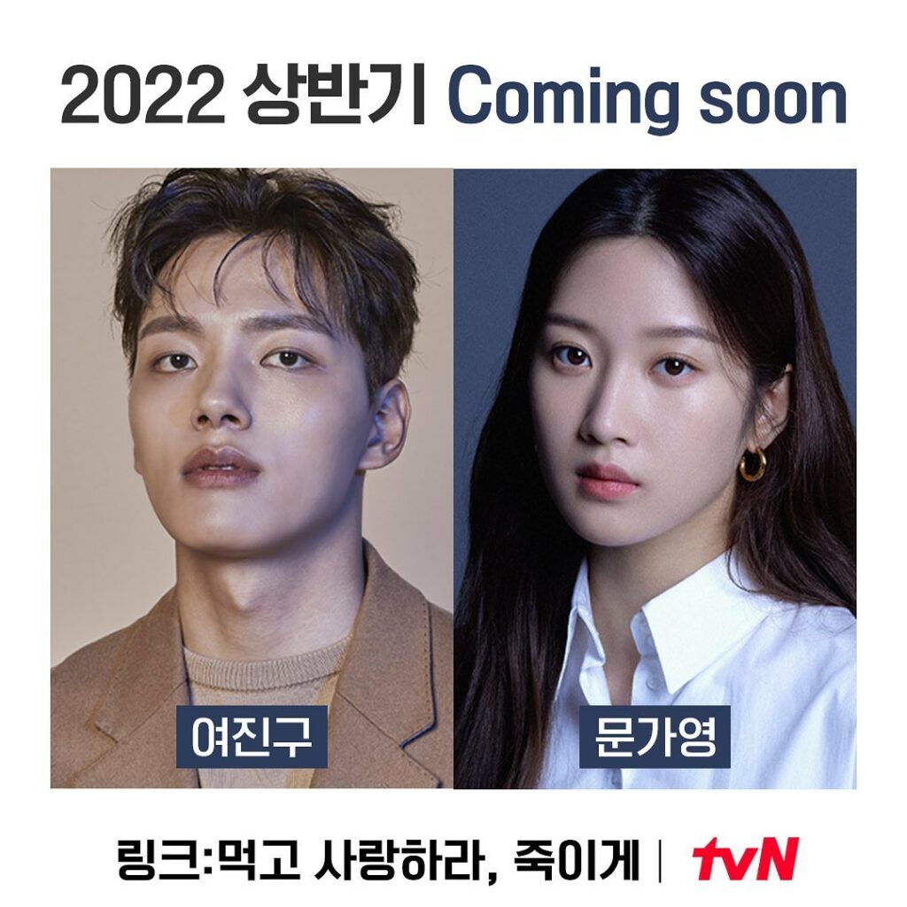 Korean Dramas April 2022 - Link: Eat, Love, Die