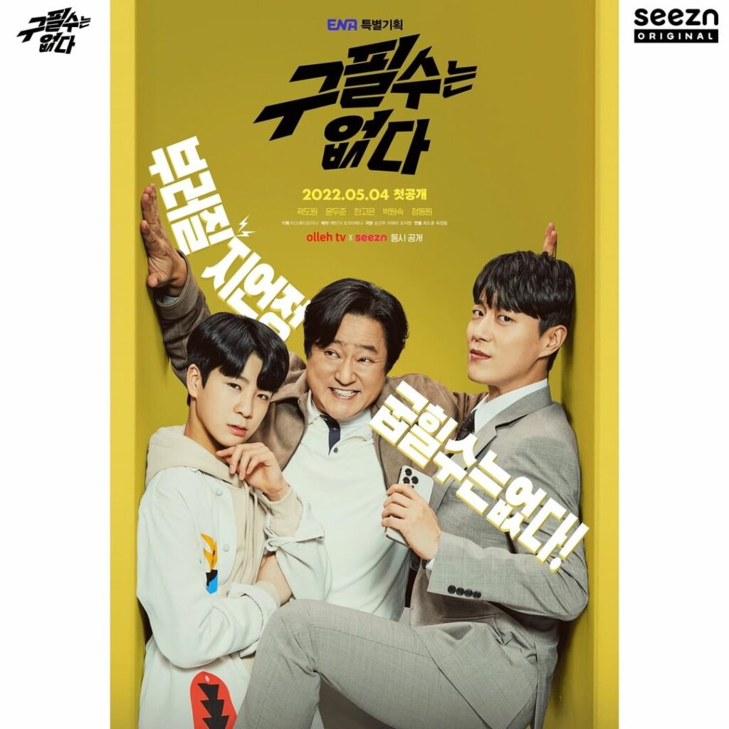 Korean dramas May 2022 - Goo Pil-soo Is Not There 