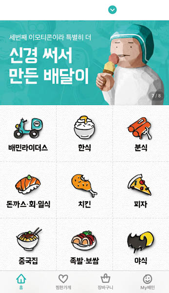 Korean delivery apps - Baemin's food options 