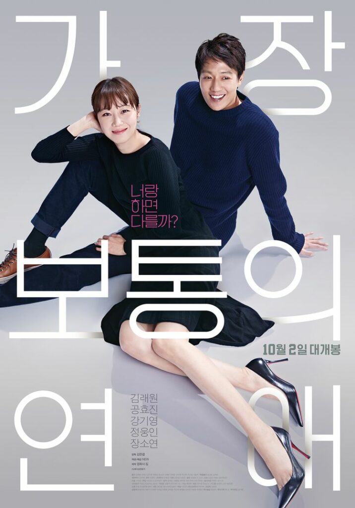 Romantic Korean movies - Crazy Romance 