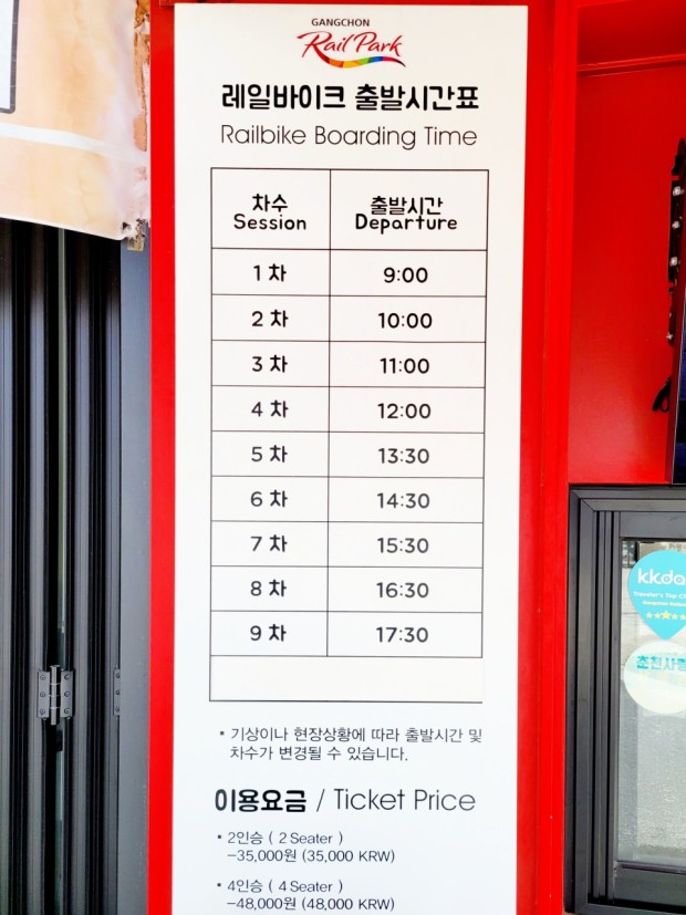 Gangchon Rail Park - rail bike schedule
