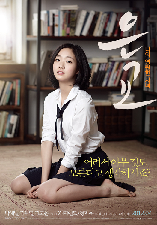 Kim Go Eun Facts - debut movie Eungyo poster