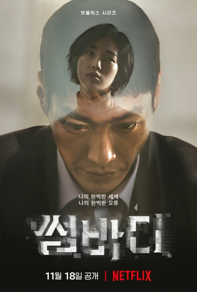 Korean dramas November 2022 - Somebody 