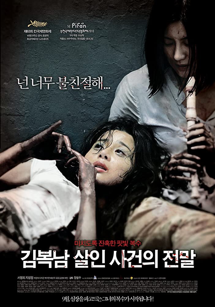 Korean horror movies - Bedevilled