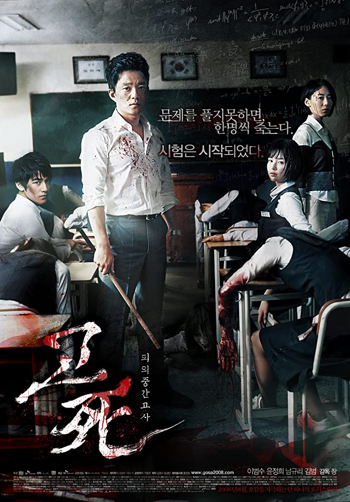 Korean horror movies - Death Bell