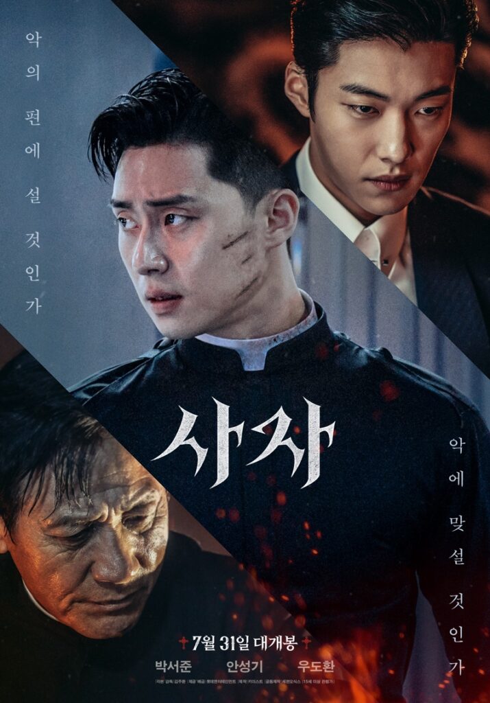 Korean horror movies - The Divine Fury 