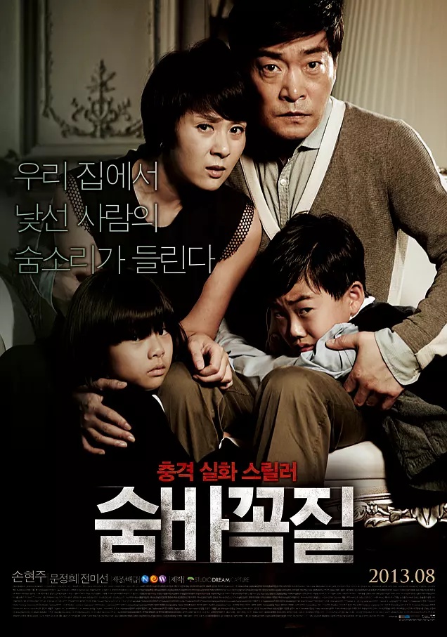 Korean horror movies - Hide and Seek