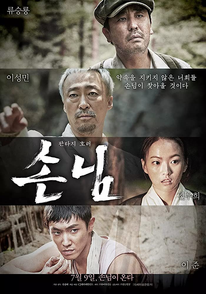Korean horror movies - The Piper
