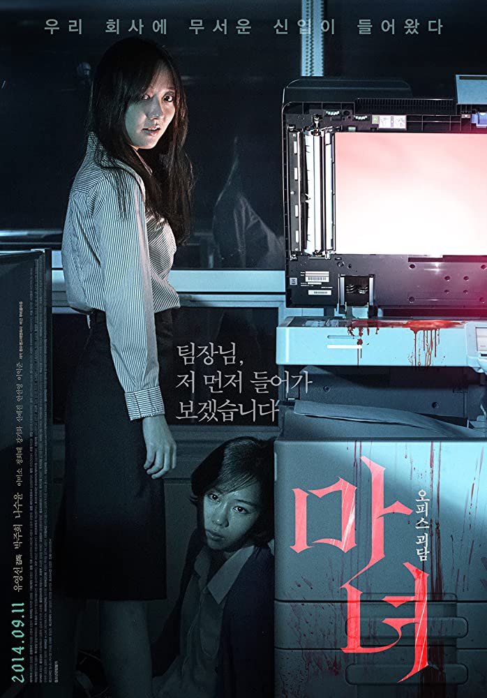 Korean horror movies - The Wicked