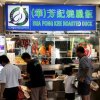 http://www.hungrygowhere.com/singapore/hua_fong_kee_roasted_duck_toa_payoh_lor_1/
