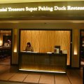 Imperial Treasure Super Peking Duck Restaurant