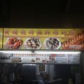 Whampoa Barbeque Seafood & Chicken Wing