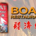Boat Restaurant