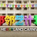 My heARTland Carnival