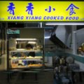 Xiang Xiang Cooked Food