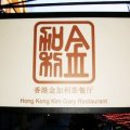 Hong Kong Kim Gary Restaurant (香港金加利茶餐厅)