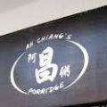 Ah Chiang Traditional Charcoal Porridge