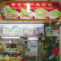 Golden Mile Teochew Fishball Noodle