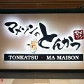 Tonkatsu ・ Ma Maison