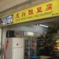 Seng Heng Family Restaurant