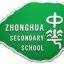 Zhonghua Secondary School