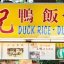 Cheok Kee Duck Rice