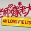 Ah Long Pte Ltd