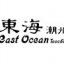 East Ocean Teochew Restaurant