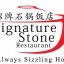 Signature Stone Restaurant Logo