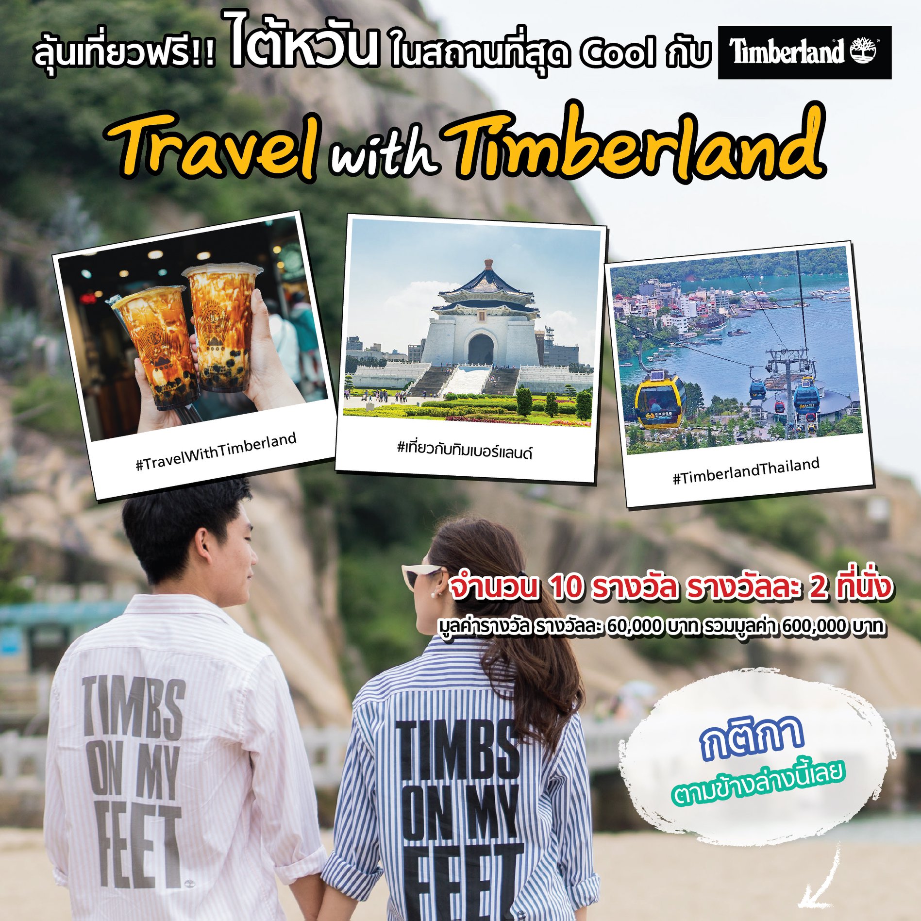 timberland free trip campaign