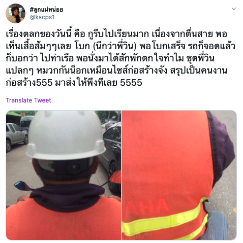 Mistakes Construction Worker For Motor-Taxi Driver